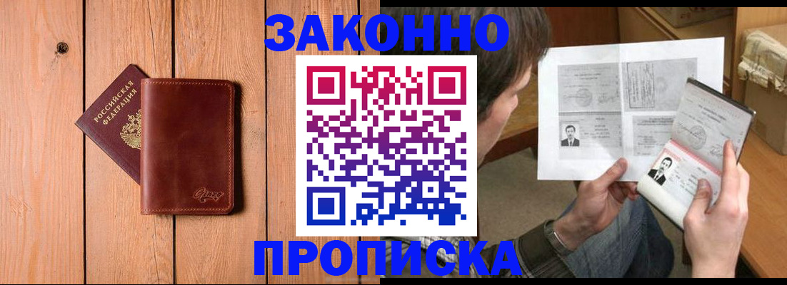 временная регистрация недорого в Суровикино