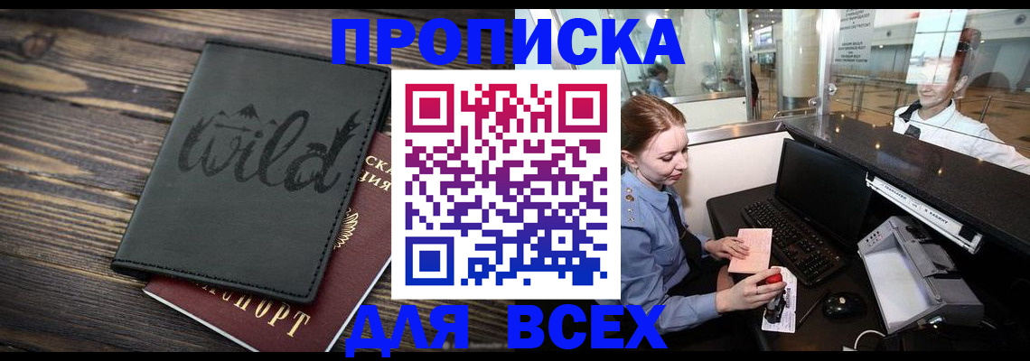 купить прописку в Суровикино